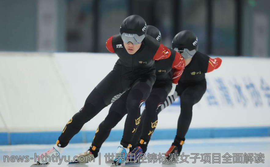 世界田径锦标赛女子项目全面解读