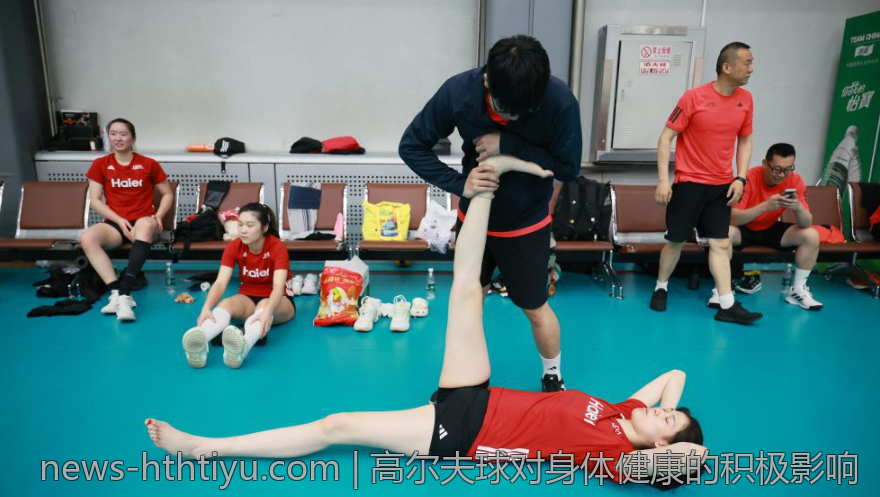 高尔夫球对身体健康的积极影响