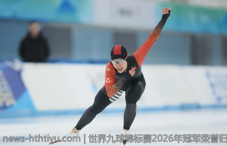 世界九球锦标赛2026年冠军荣誉归属全景解析