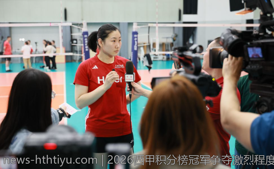 2026西甲积分榜冠军争夺激烈程度分析