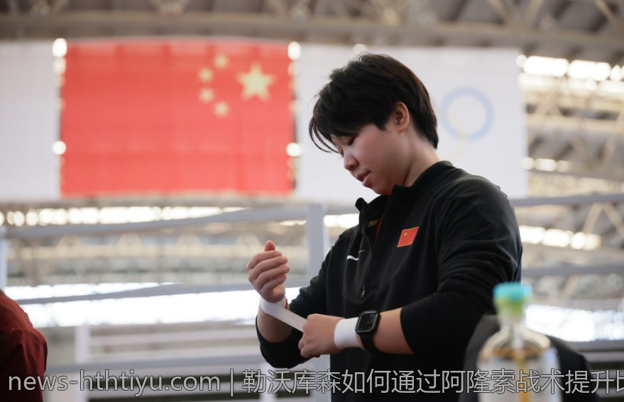 勒沃库森如何通过阿隆索战术提升比赛的整体水平